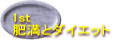 1st 얞ƃ_CGbg