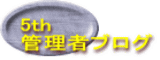 5th Ǘ҃uO